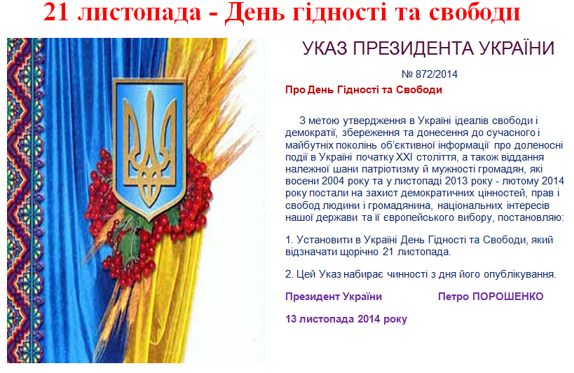 Результат пошуку зображень за запитом "день української гідності"